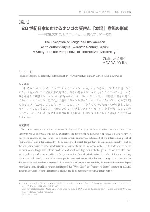 20 世紀日本におけるタンゴの受容と「本場」意識の形成 ―内面化されたモダニティという視点からの一考察 Thumbnail