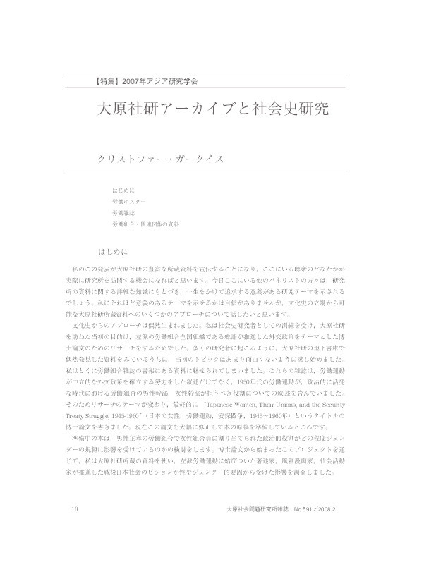 「大原社研アーカイブと社会史研究」[The Ohara Institute of Social Science Archive and Social History Research] Thumbnail