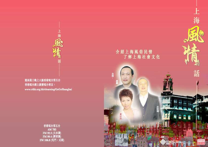 上海风情话 [Glamorous Shanghainese] Thumbnail
