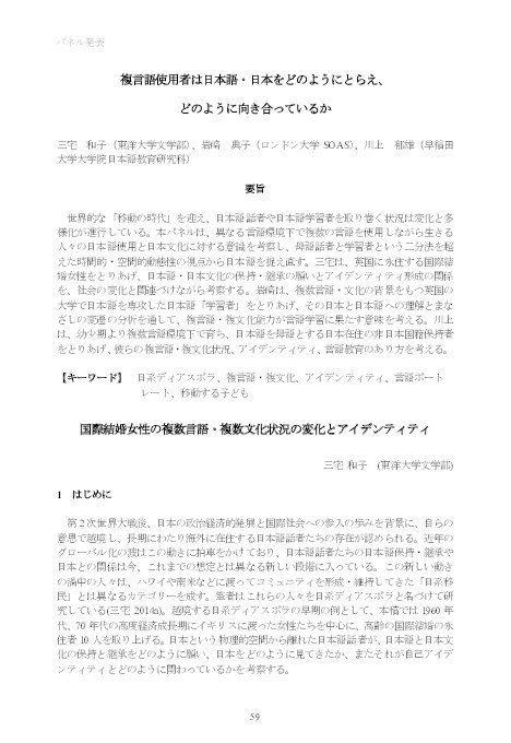 ある日本語学習者の日本・日本観の変遷：曖昧さをめぐって [Coming to terms with Japanese vagueness: A plurilingual learner of Japaense.] Language Education in Europe 19. Thumbnail