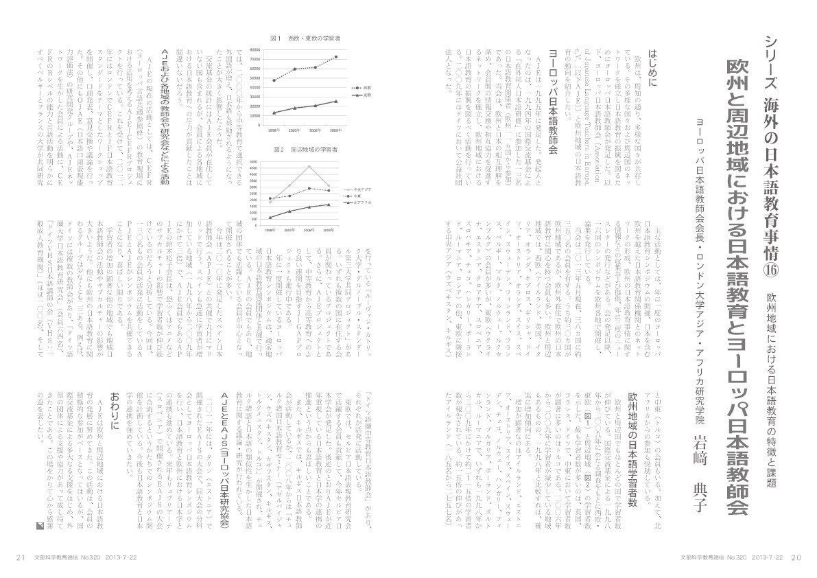 欧州と周辺地域における日本語教育とヨーロッパ日本語教師会 Thumbnail