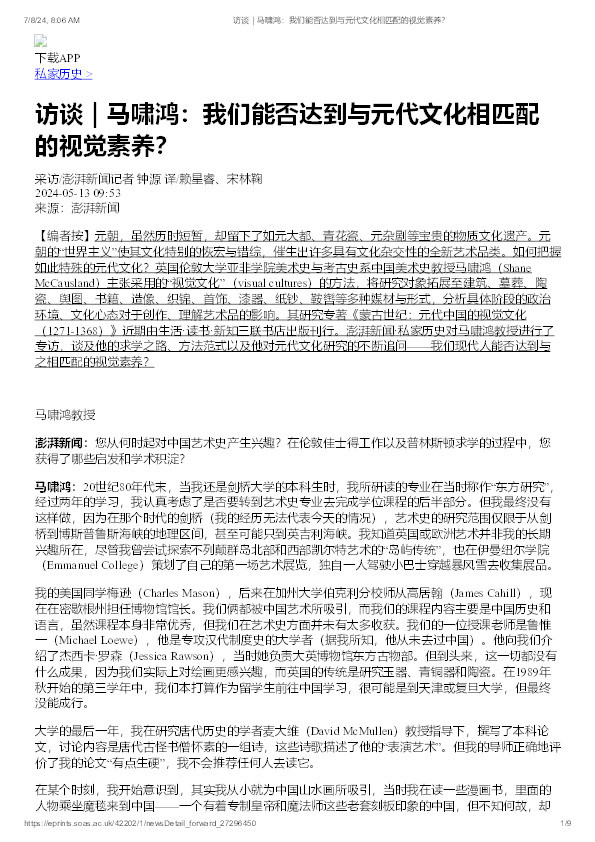‘Fangtan: Ma Xiaohong: Women nengfou dadao yu Yuandai wenhua xiang pibei de shijue suyang’ 访谈: 马啸鸿：我们能否达到与元代文化相匹配的视觉素养 (Interview with Shane McCausland, ‘Can we achieve visual literacy that matches the culture of the Yuan dynasty?) Thumbnail